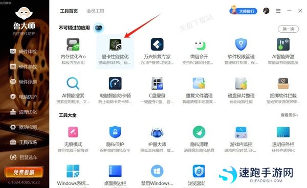 鲁大师如何优化显卡性能_这两种方法收藏好